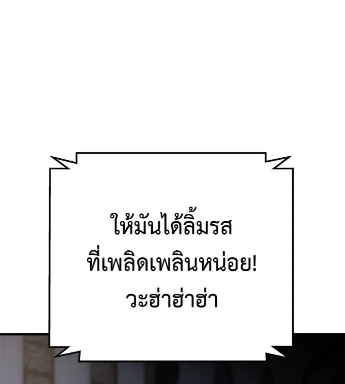 I Will Become a God – เรียกฉันว่าพระเจ้า ตอนที่ 5 แปลไทย page 45