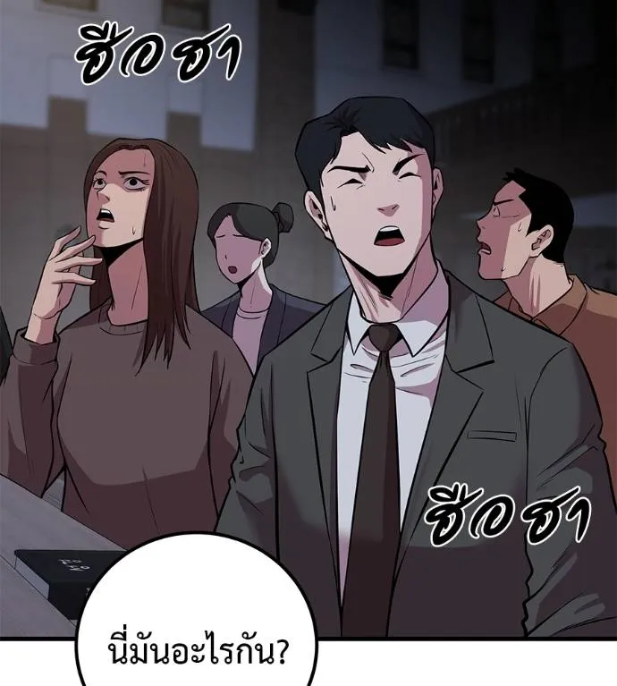 I Will Become a God – เรียกฉันว่าพระเจ้า ตอนที่ 5 แปลไทย page 46