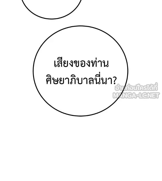 I Will Become a God – เรียกฉันว่าพระเจ้า ตอนที่ 5 แปลไทย page 47