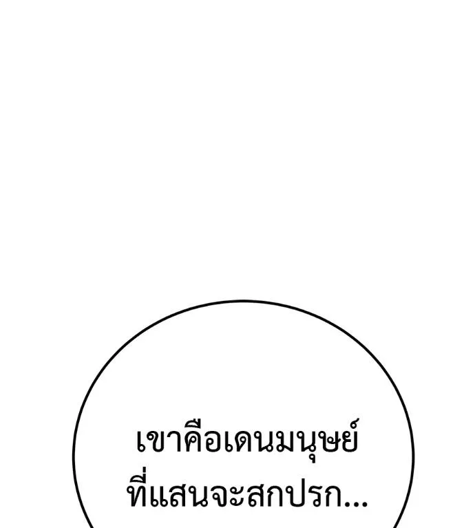 I Will Become a God – เรียกฉันว่าพระเจ้า ตอนที่ 5 แปลไทย page 48