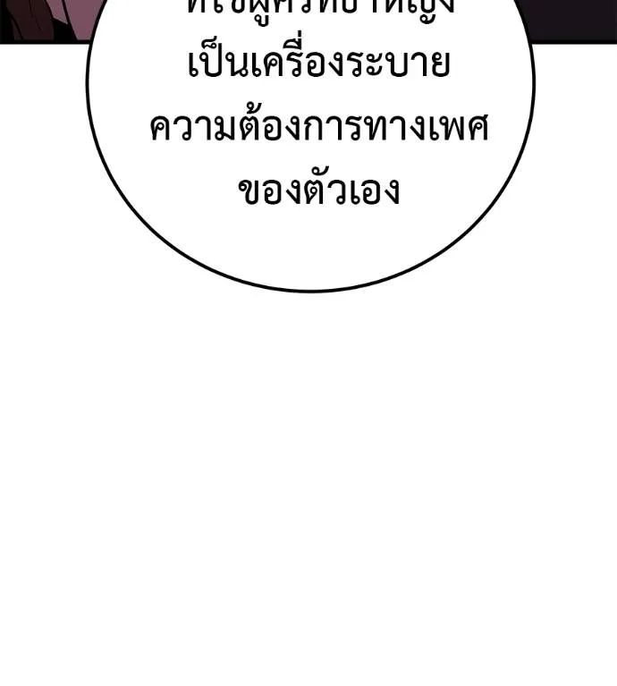 I Will Become a God – เรียกฉันว่าพระเจ้า ตอนที่ 5 แปลไทย page 51