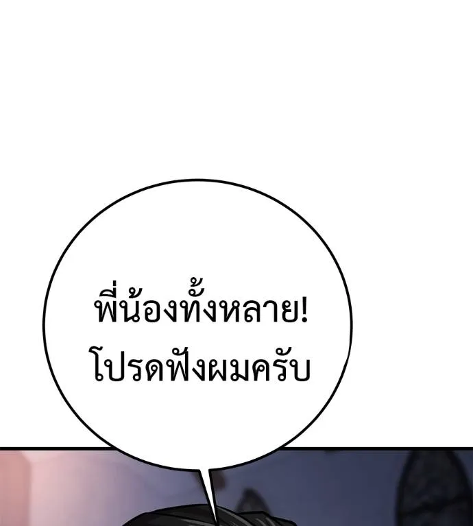 I Will Become a God – เรียกฉันว่าพระเจ้า ตอนที่ 5 แปลไทย page 52