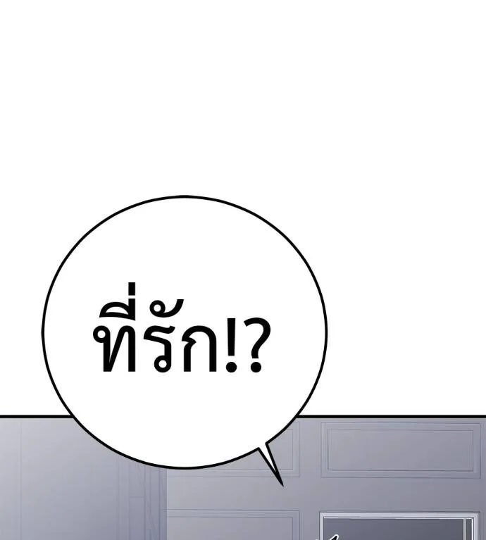 I Will Become a God – เรียกฉันว่าพระเจ้า ตอนที่ 5 แปลไทย page 6