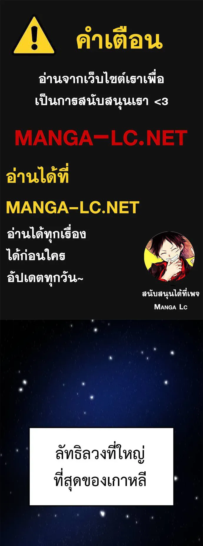 I Will Become a God – เรียกฉันว่าพระเจ้า ตอนที่ 6 แปลไทย page 0