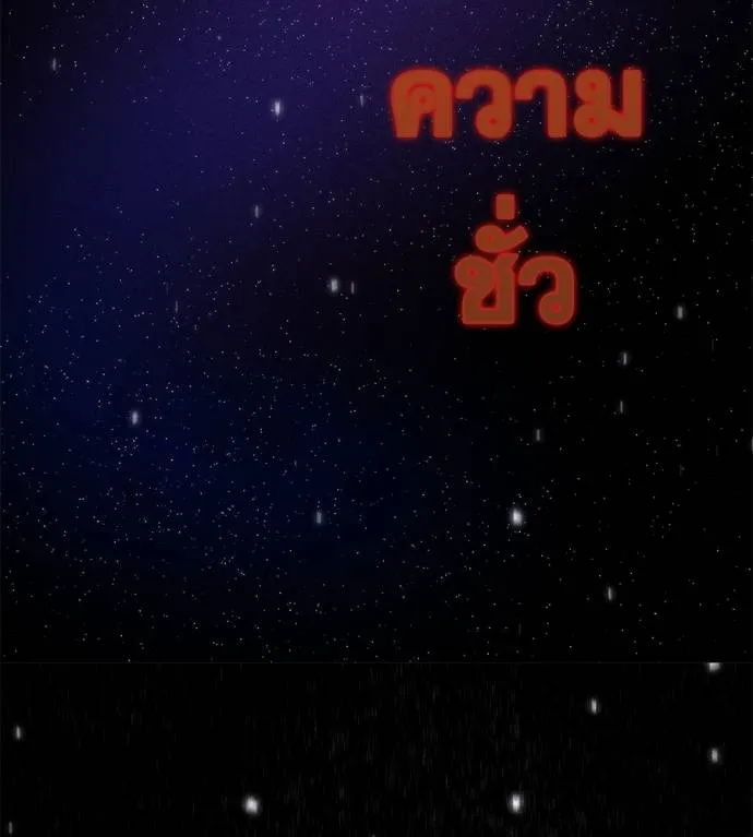 I Will Become a God – เรียกฉันว่าพระเจ้า ตอนที่ 6 แปลไทย page 9