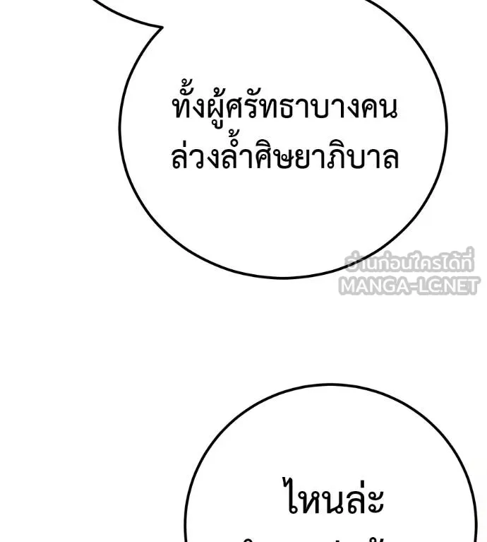 I Will Become a God – เรียกฉันว่าพระเจ้า ตอนที่ 6 แปลไทย page 107