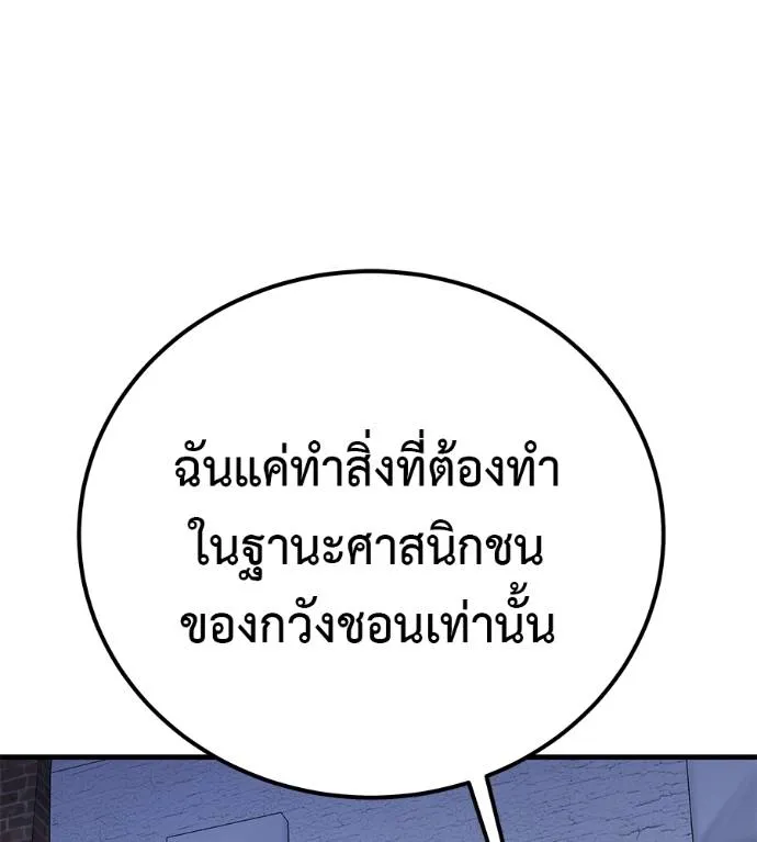 I Will Become a God – เรียกฉันว่าพระเจ้า ตอนที่ 6 แปลไทย page 112