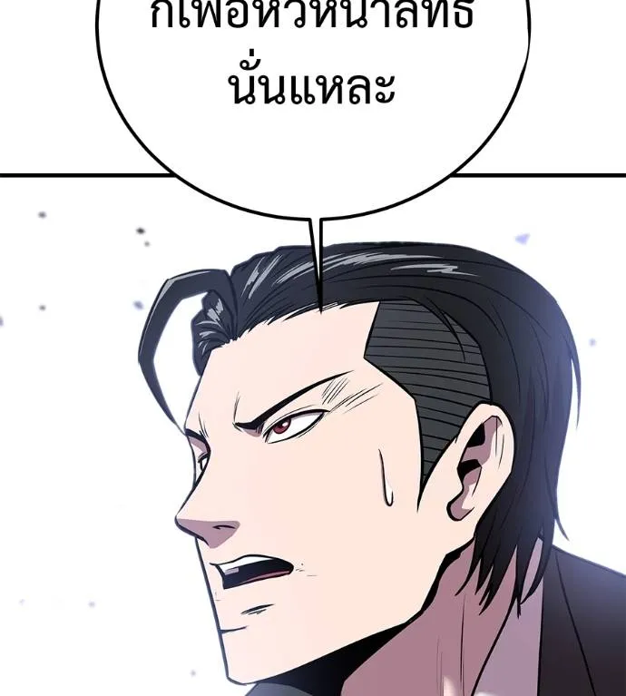 I Will Become a God – เรียกฉันว่าพระเจ้า ตอนที่ 6 แปลไทย page 118
