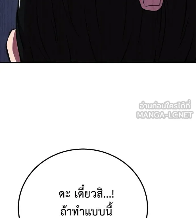 I Will Become a God – เรียกฉันว่าพระเจ้า ตอนที่ 6 แปลไทย page 125