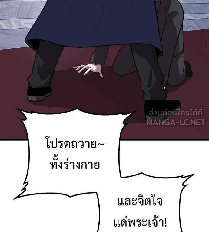 I Will Become a God – เรียกฉันว่าพระเจ้า ตอนที่ 6 แปลไทย page 131