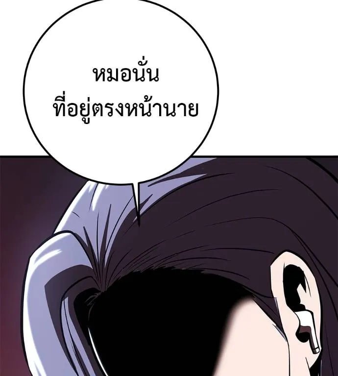 I Will Become a God – เรียกฉันว่าพระเจ้า ตอนที่ 6 แปลไทย page 144