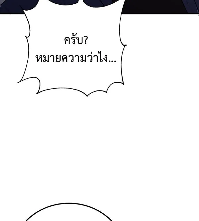 I Will Become a God – เรียกฉันว่าพระเจ้า ตอนที่ 6 แปลไทย page 147