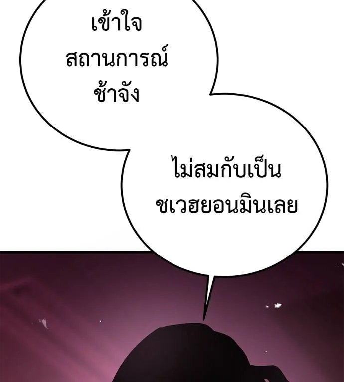 I Will Become a God – เรียกฉันว่าพระเจ้า ตอนที่ 6 แปลไทย page 148