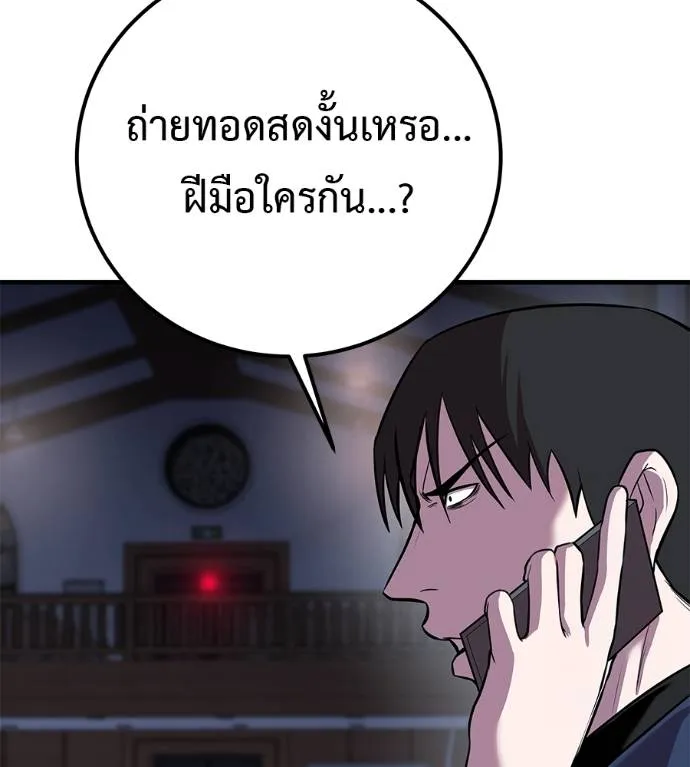 I Will Become a God – เรียกฉันว่าพระเจ้า ตอนที่ 6 แปลไทย page 154