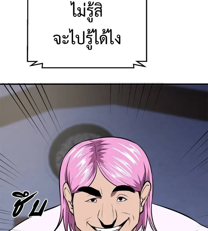I Will Become a God – เรียกฉันว่าพระเจ้า ตอนที่ 6 แปลไทย page 156