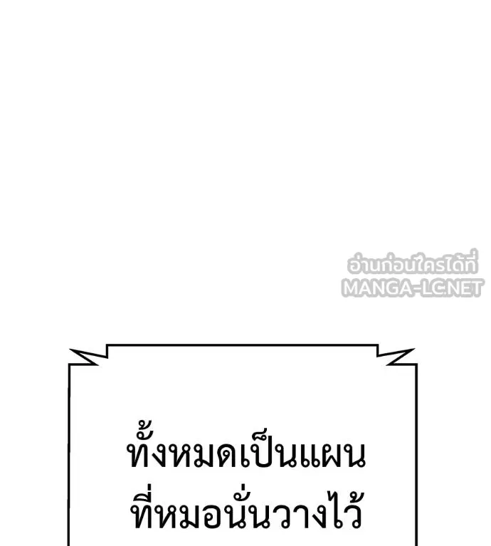 I Will Become a God – เรียกฉันว่าพระเจ้า ตอนที่ 6 แปลไทย page 158