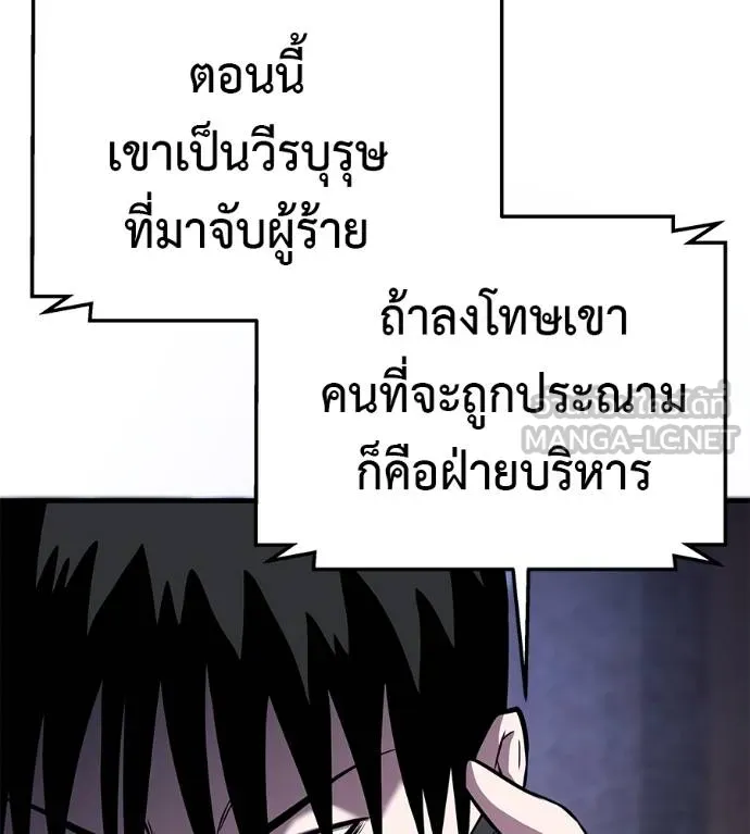 I Will Become a God – เรียกฉันว่าพระเจ้า ตอนที่ 6 แปลไทย page 161
