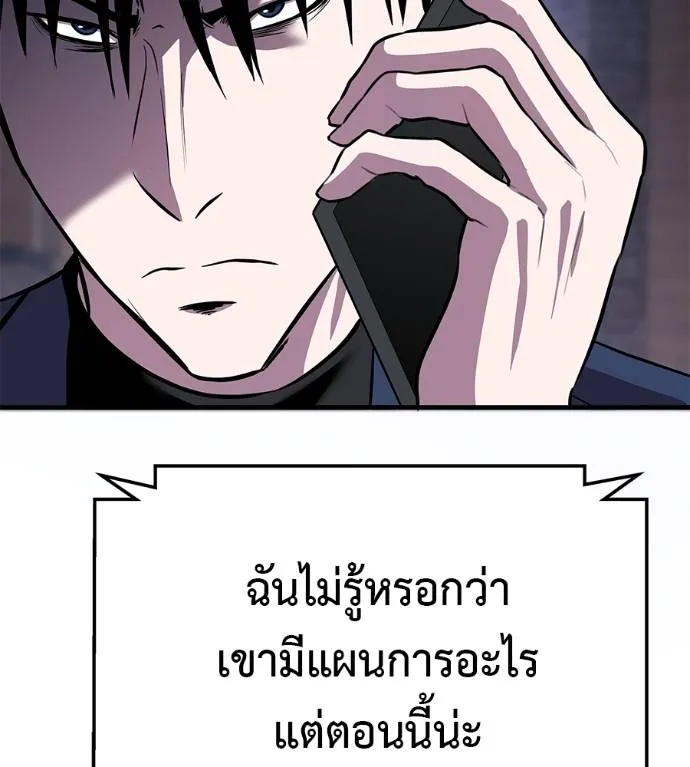 I Will Become a God – เรียกฉันว่าพระเจ้า ตอนที่ 6 แปลไทย page 162