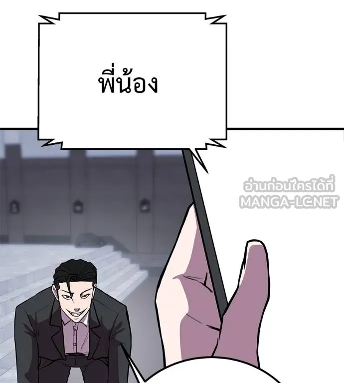 I Will Become a God – เรียกฉันว่าพระเจ้า ตอนที่ 6 แปลไทย page 167