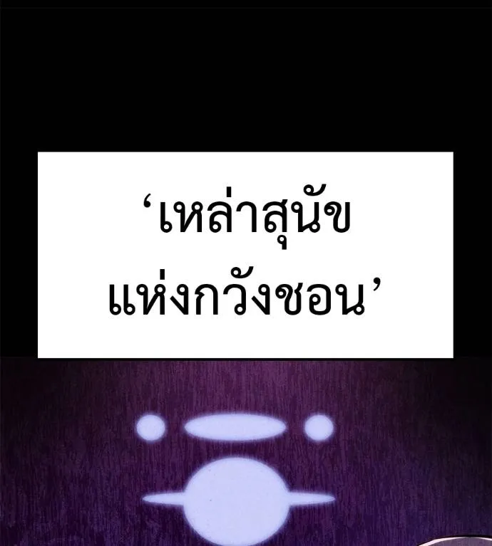 I Will Become a God – เรียกฉันว่าพระเจ้า ตอนที่ 6 แปลไทย page 16