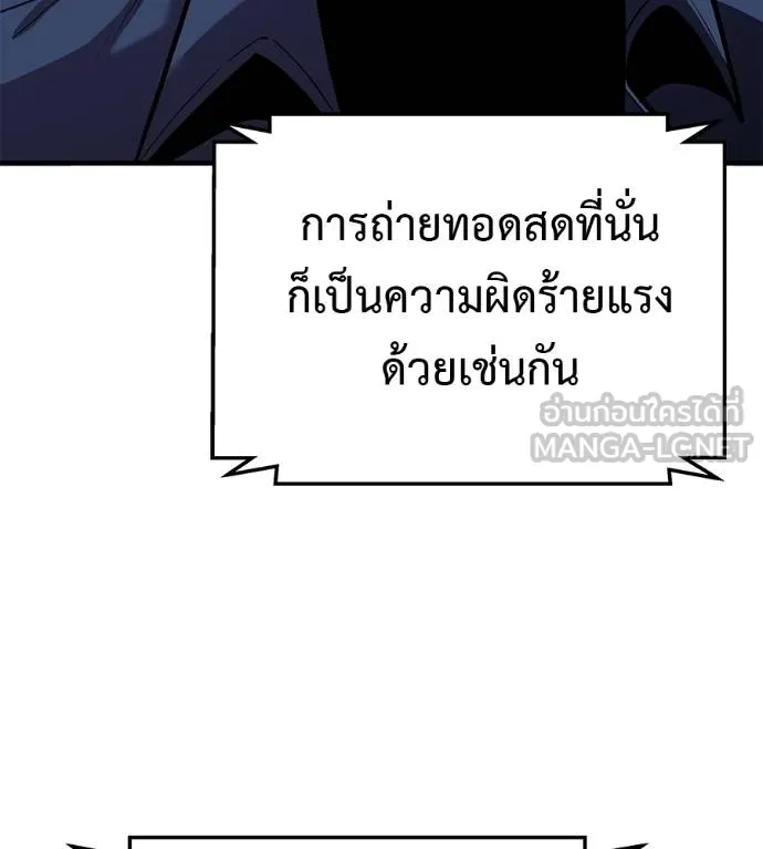I Will Become a God – เรียกฉันว่าพระเจ้า ตอนที่ 6 แปลไทย page 170