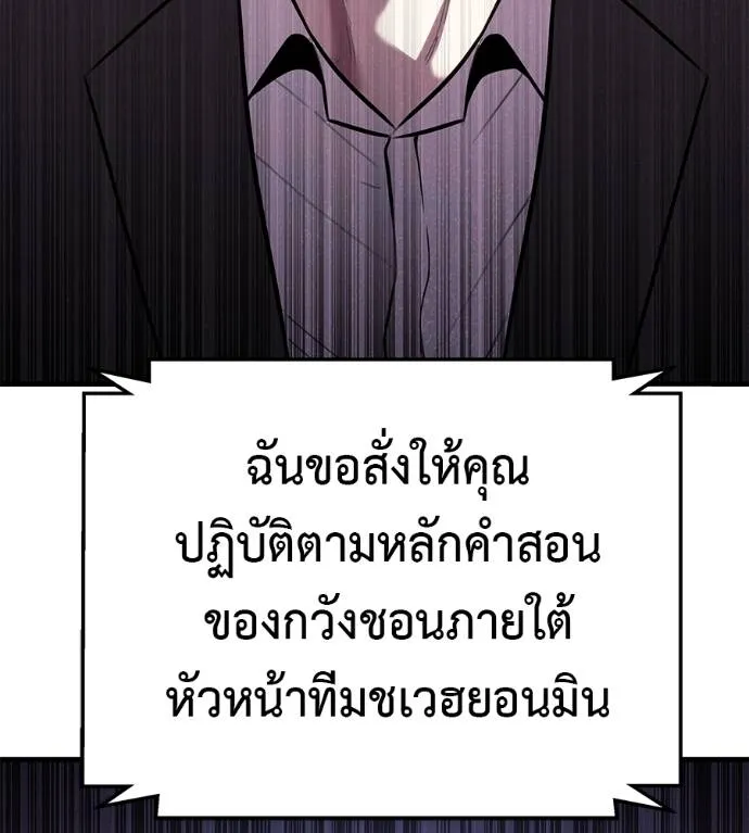 I Will Become a God – เรียกฉันว่าพระเจ้า ตอนที่ 6 แปลไทย page 175