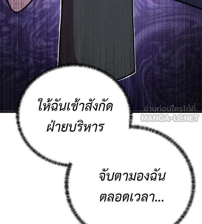 I Will Become a God – เรียกฉันว่าพระเจ้า ตอนที่ 6 แปลไทย page 185