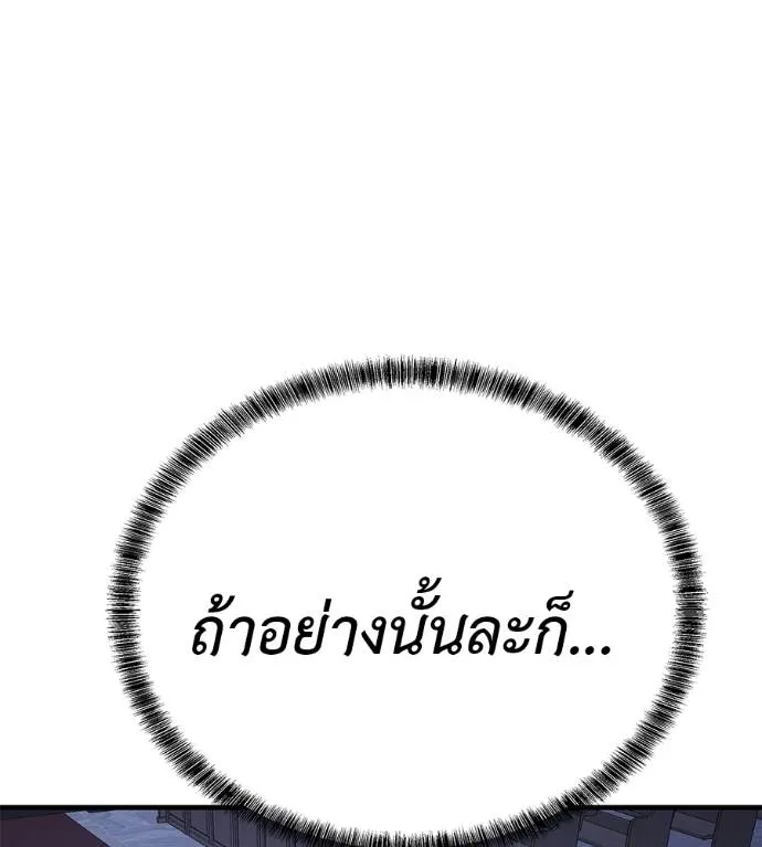 I Will Become a God – เรียกฉันว่าพระเจ้า ตอนที่ 6 แปลไทย page 190