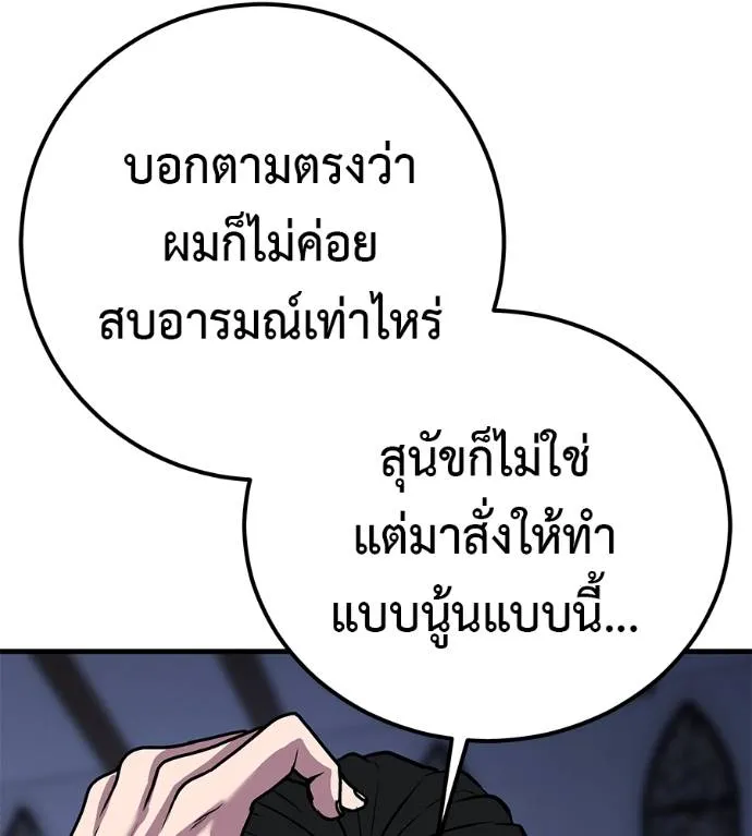 I Will Become a God – เรียกฉันว่าพระเจ้า ตอนที่ 6 แปลไทย page 193