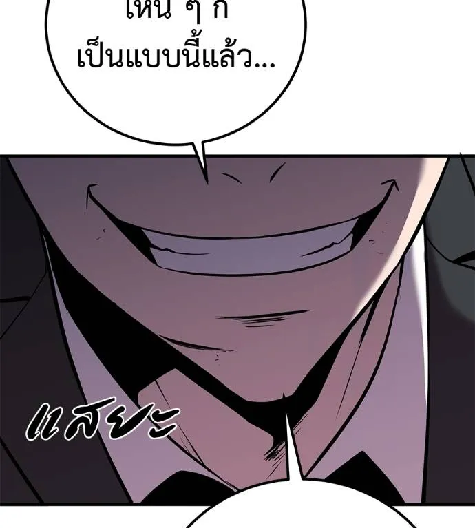 I Will Become a God – เรียกฉันว่าพระเจ้า ตอนที่ 6 แปลไทย page 196