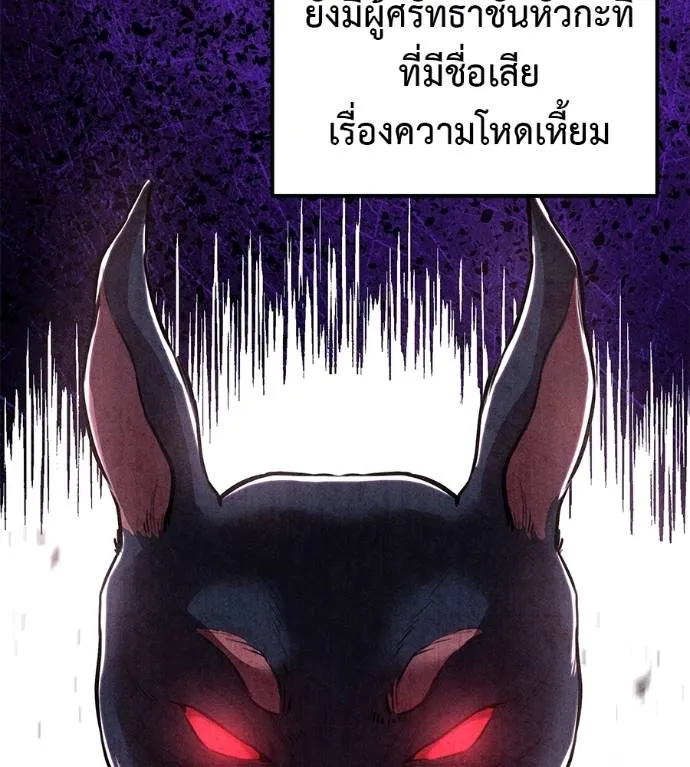 I Will Become a God – เรียกฉันว่าพระเจ้า ตอนที่ 6 แปลไทย page 19