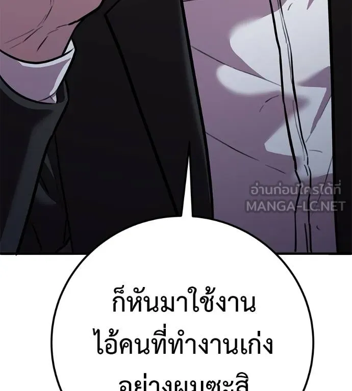 I Will Become a God – เรียกฉันว่าพระเจ้า ตอนที่ 6 แปลไทย page 203