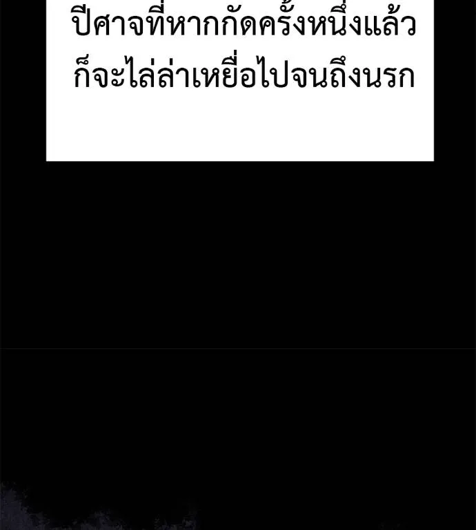 I Will Become a God – เรียกฉันว่าพระเจ้า ตอนที่ 6 แปลไทย page 21