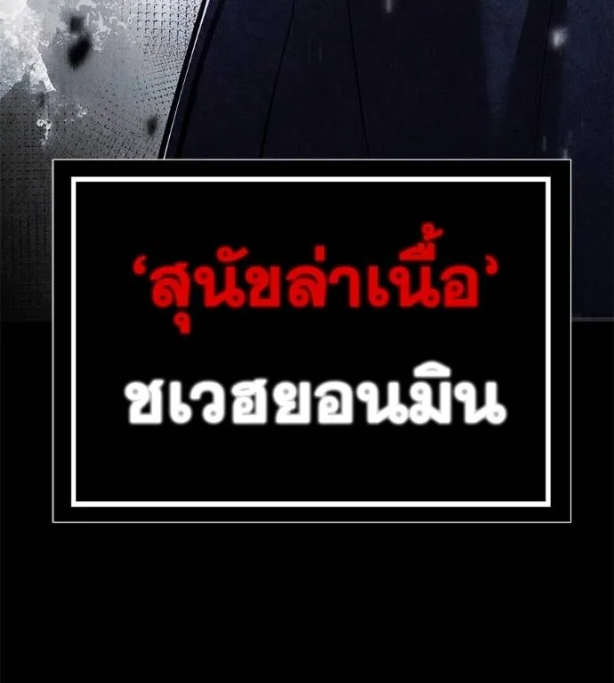 I Will Become a God – เรียกฉันว่าพระเจ้า ตอนที่ 6 แปลไทย page 25