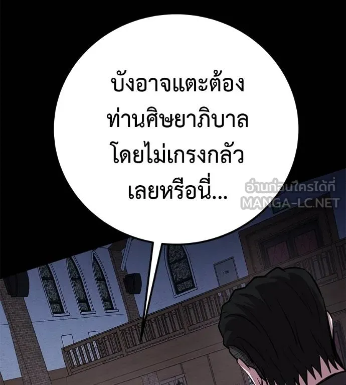 I Will Become a God – เรียกฉันว่าพระเจ้า ตอนที่ 6 แปลไทย page 26