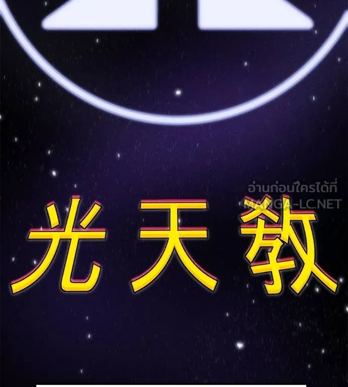 I Will Become a God – เรียกฉันว่าพระเจ้า ตอนที่ 6 แปลไทย page 2