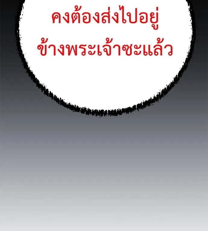 I Will Become a God – เรียกฉันว่าพระเจ้า ตอนที่ 6 แปลไทย page 31
