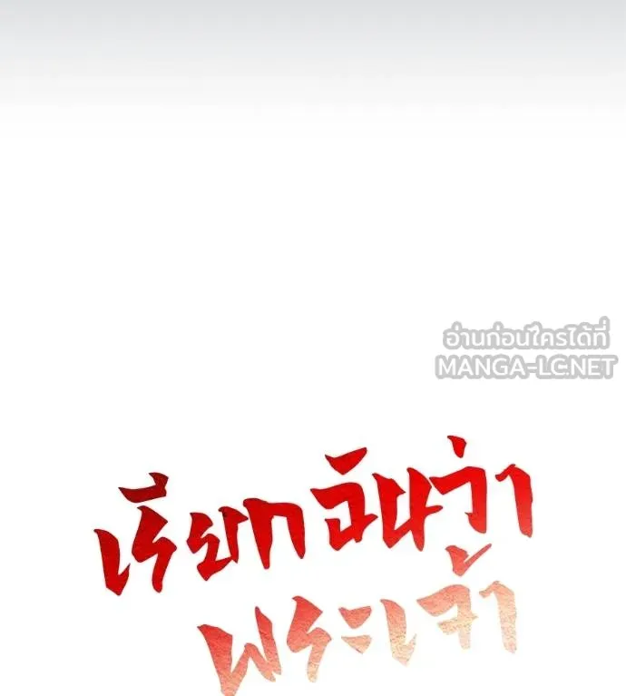 I Will Become a God – เรียกฉันว่าพระเจ้า ตอนที่ 6 แปลไทย page 32
