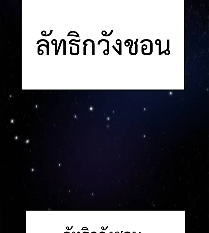 I Will Become a God – เรียกฉันว่าพระเจ้า ตอนที่ 6 แปลไทย page 3