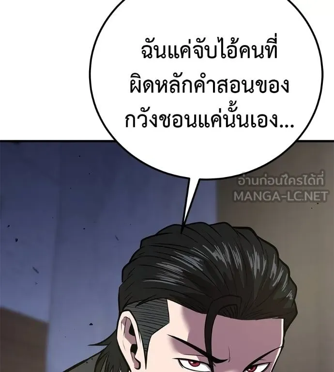 I Will Become a God – เรียกฉันว่าพระเจ้า ตอนที่ 6 แปลไทย page 47