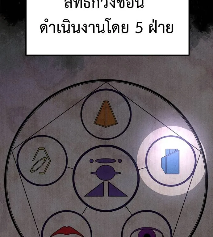 I Will Become a God – เรียกฉันว่าพระเจ้า ตอนที่ 6 แปลไทย page 4
