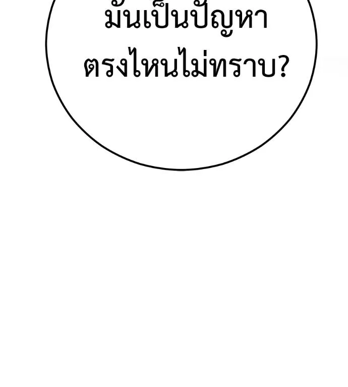 I Will Become a God – เรียกฉันว่าพระเจ้า ตอนที่ 6 แปลไทย page 49