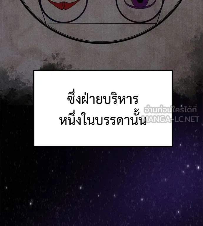 I Will Become a God – เรียกฉันว่าพระเจ้า ตอนที่ 6 แปลไทย page 5