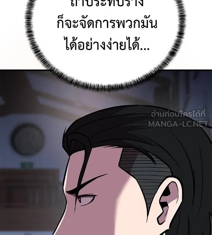 I Will Become a God – เรียกฉันว่าพระเจ้า ตอนที่ 6 แปลไทย page 68