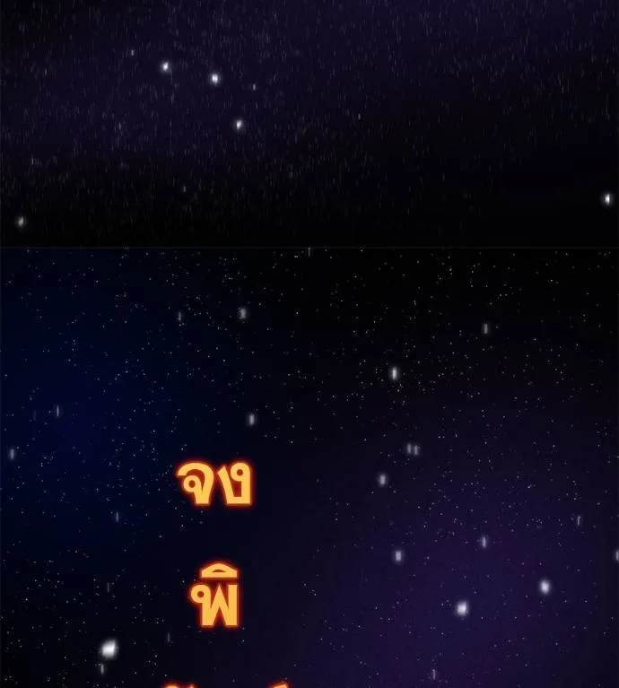 I Will Become a God – เรียกฉันว่าพระเจ้า ตอนที่ 6 แปลไทย page 6