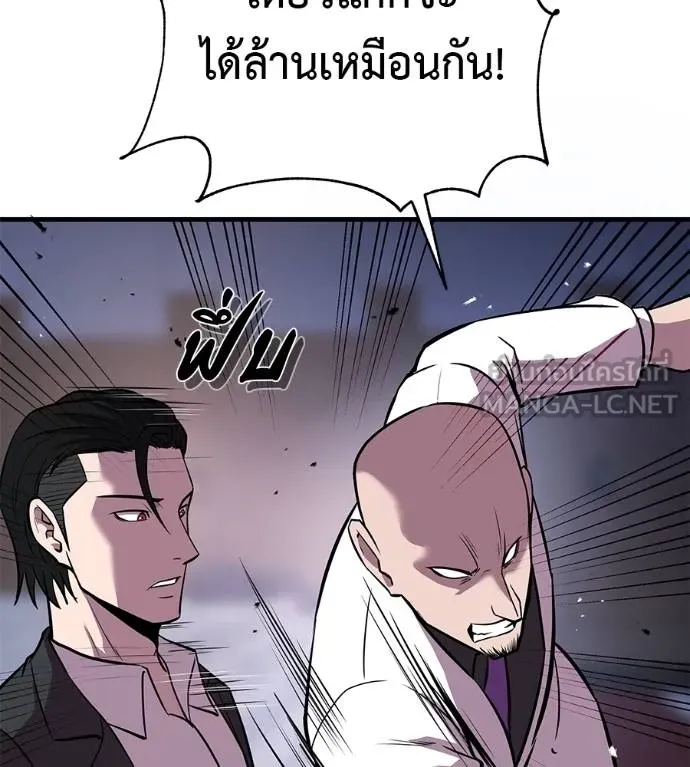 I Will Become a God – เรียกฉันว่าพระเจ้า ตอนที่ 6 แปลไทย page 74