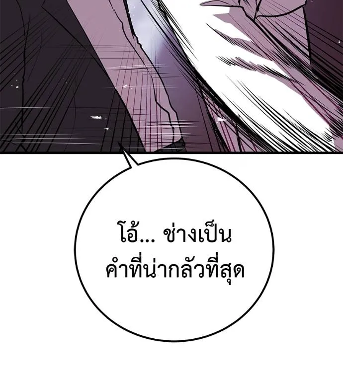 I Will Become a God – เรียกฉันว่าพระเจ้า ตอนที่ 6 แปลไทย page 75