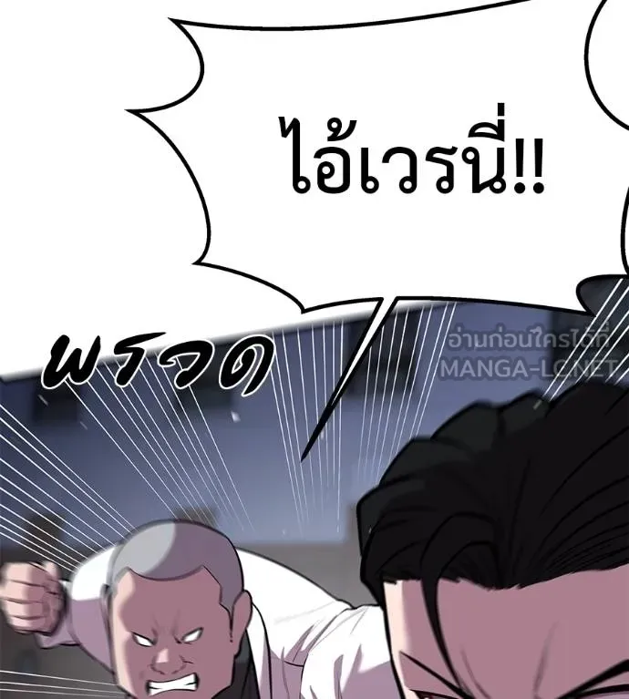 I Will Become a God – เรียกฉันว่าพระเจ้า ตอนที่ 6 แปลไทย page 83
