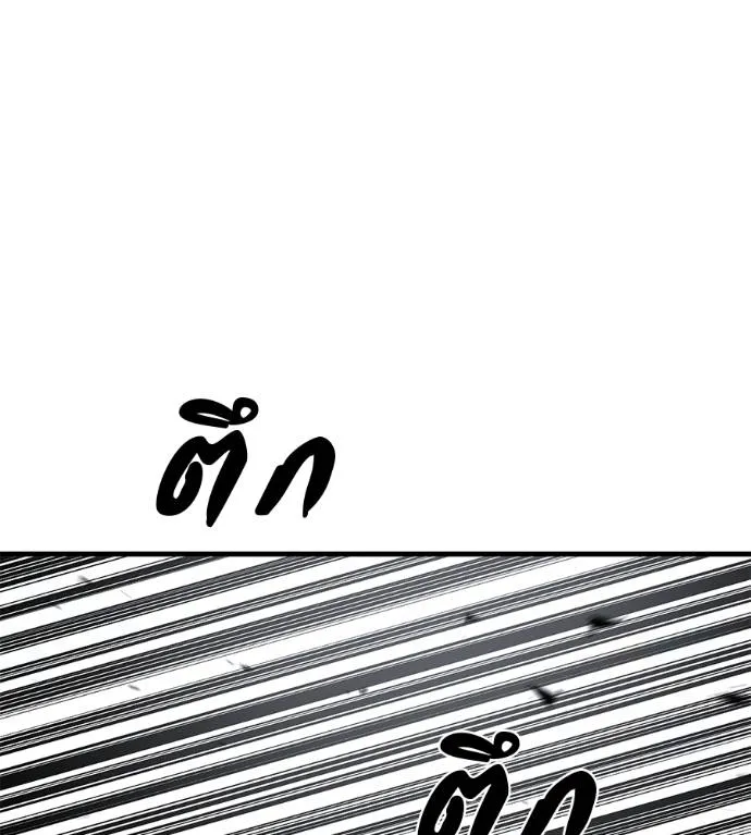 I Will Become a God – เรียกฉันว่าพระเจ้า ตอนที่ 6 แปลไทย page 88
