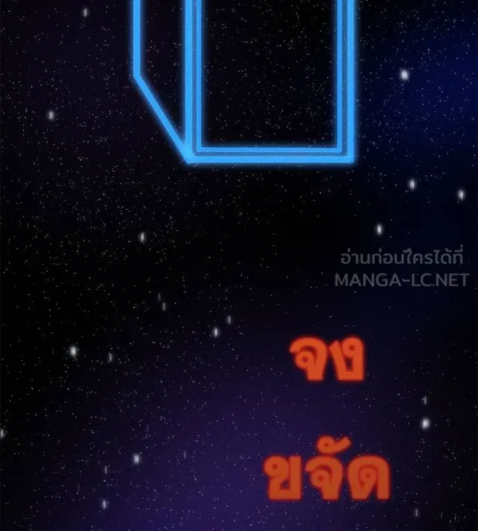 I Will Become a God – เรียกฉันว่าพระเจ้า ตอนที่ 6 แปลไทย page 8